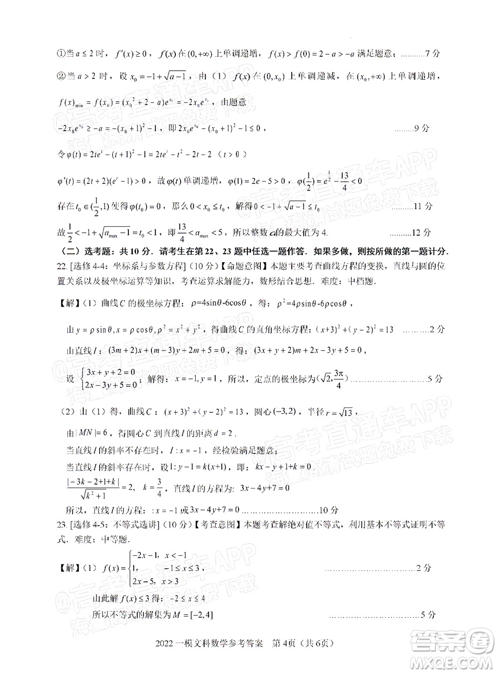 滁州市2022年高三第二次教學(xué)質(zhì)量監(jiān)測文科數(shù)學(xué)試題及答案