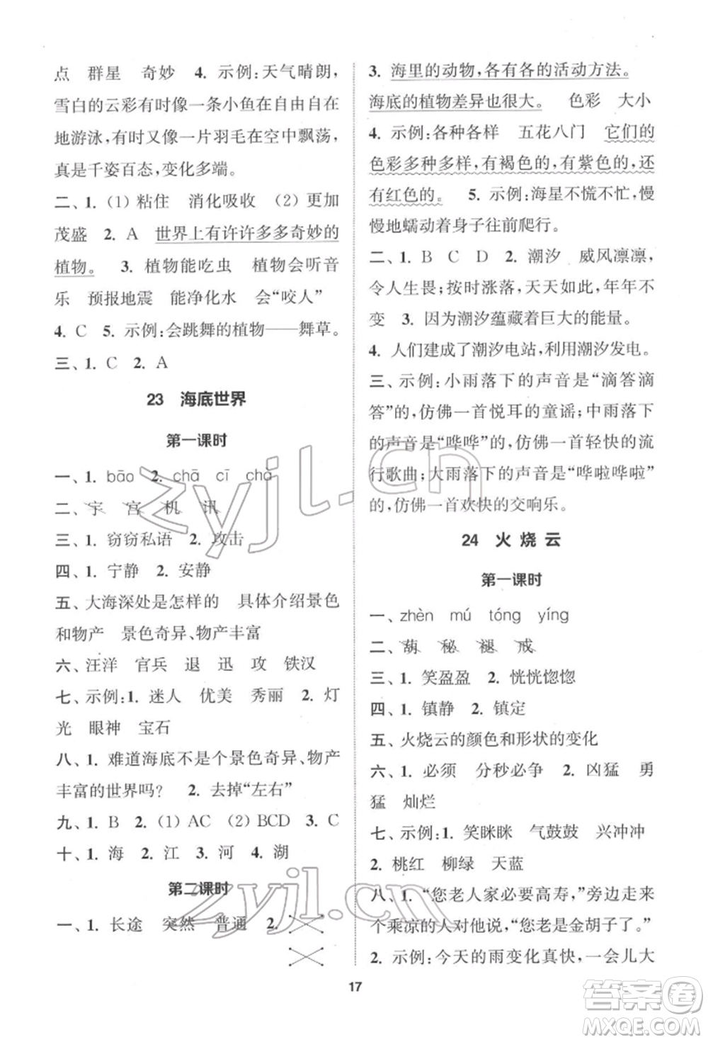 蘇州大學出版社2022金鑰匙1+1課時作業(yè)三年級下冊語文全國版參考答案