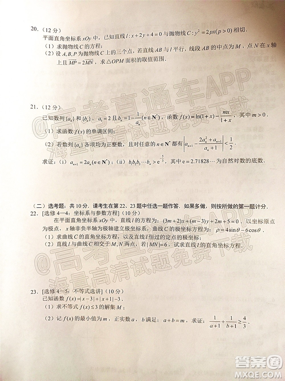 滁州市2022年高三第二次教學(xué)質(zhì)量監(jiān)測(cè)理科數(shù)學(xué)試題及答案