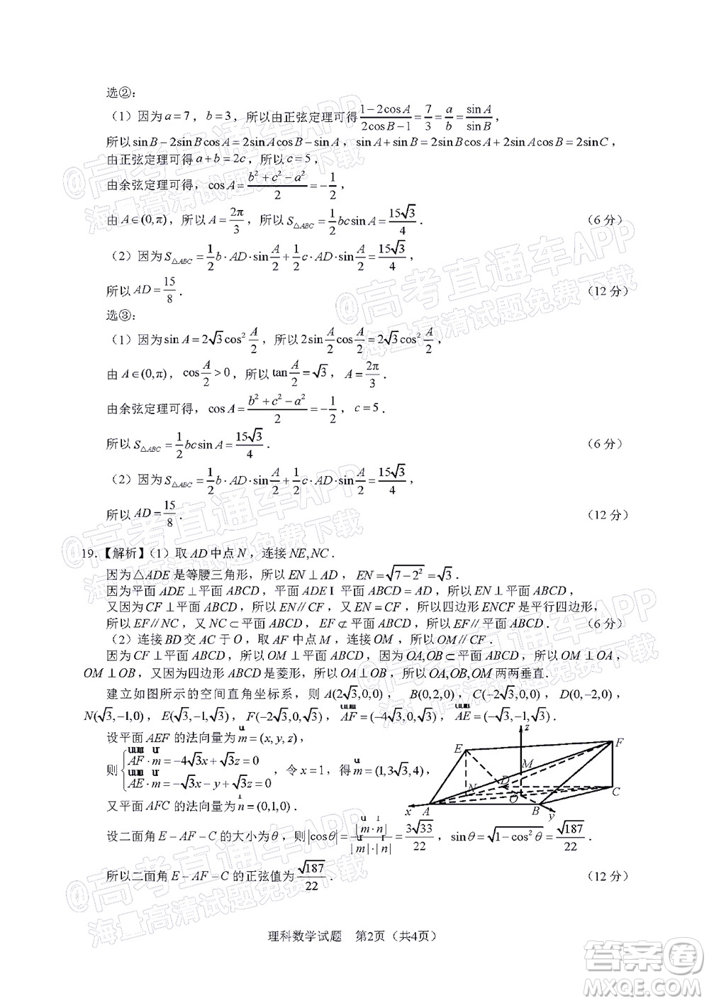 滁州市2022年高三第二次教學(xué)質(zhì)量監(jiān)測(cè)理科數(shù)學(xué)試題及答案
