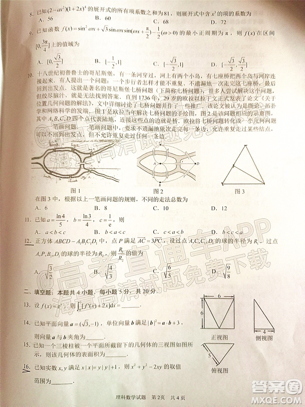 滁州市2022年高三第二次教學(xué)質(zhì)量監(jiān)測(cè)理科數(shù)學(xué)試題及答案