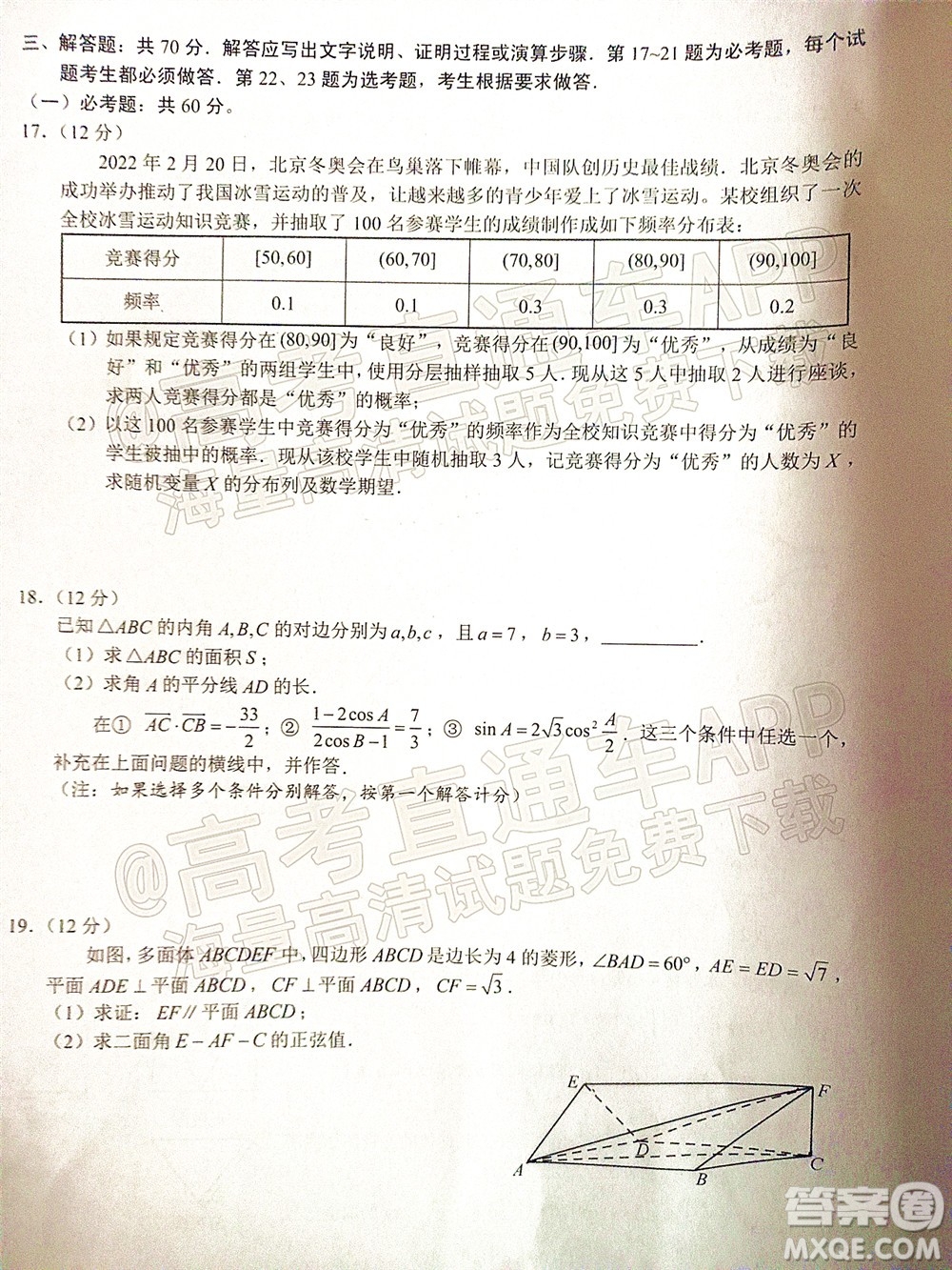 滁州市2022年高三第二次教學(xué)質(zhì)量監(jiān)測(cè)理科數(shù)學(xué)試題及答案