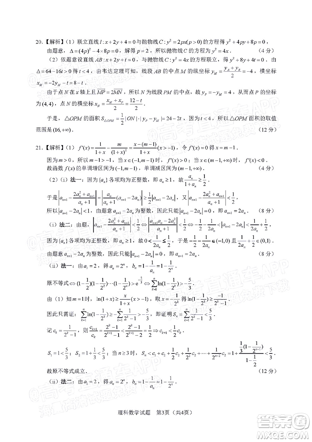滁州市2022年高三第二次教學(xué)質(zhì)量監(jiān)測(cè)理科數(shù)學(xué)試題及答案