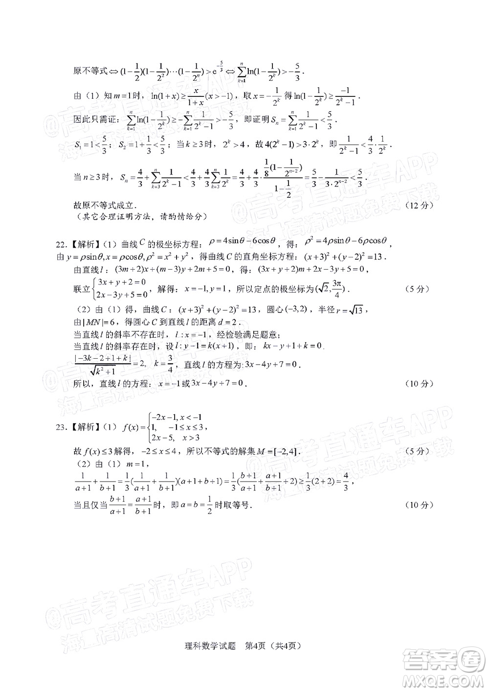 滁州市2022年高三第二次教學(xué)質(zhì)量監(jiān)測(cè)理科數(shù)學(xué)試題及答案