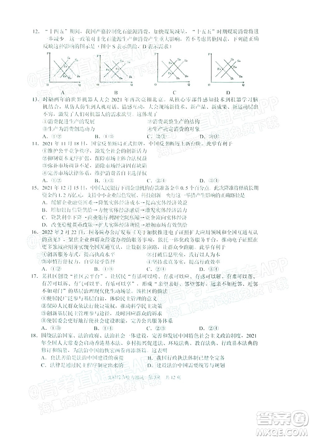 滁州市2022年高三第二次教學(xué)質(zhì)量監(jiān)測(cè)文科綜合試題及答案