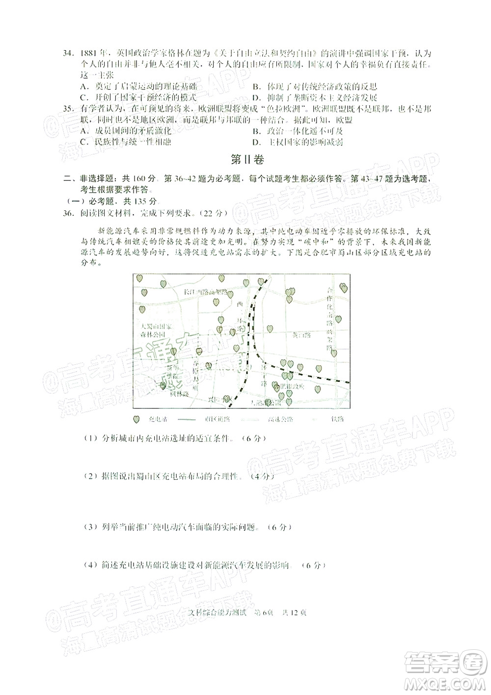 滁州市2022年高三第二次教學(xué)質(zhì)量監(jiān)測(cè)文科綜合試題及答案
