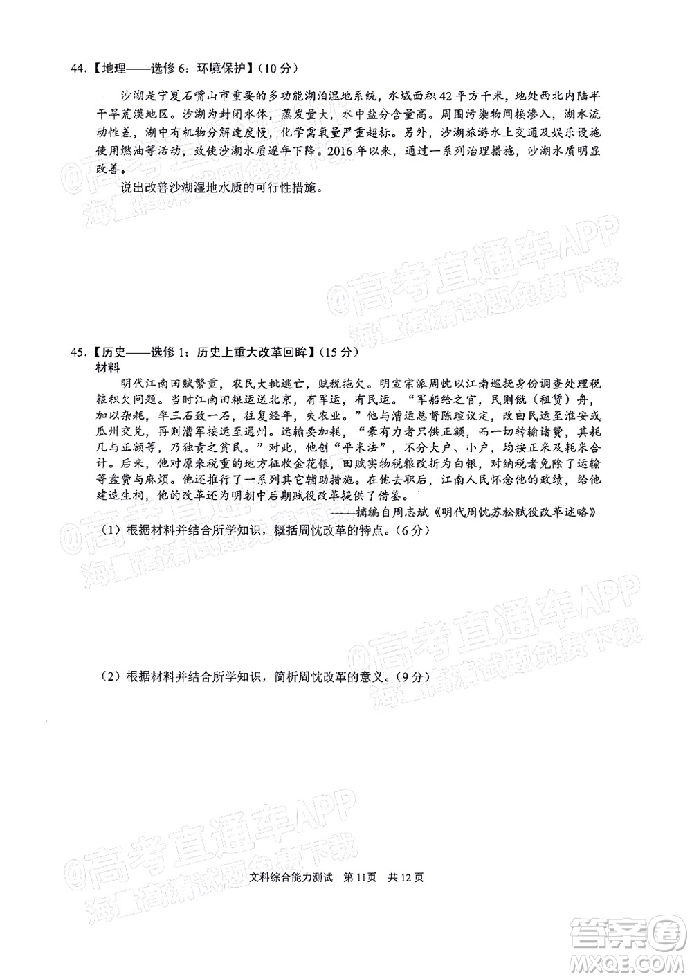滁州市2022年高三第二次教學(xué)質(zhì)量監(jiān)測(cè)文科綜合試題及答案