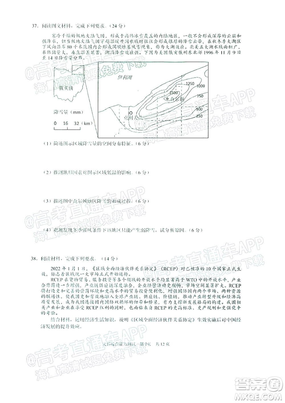 滁州市2022年高三第二次教學(xué)質(zhì)量監(jiān)測(cè)文科綜合試題及答案