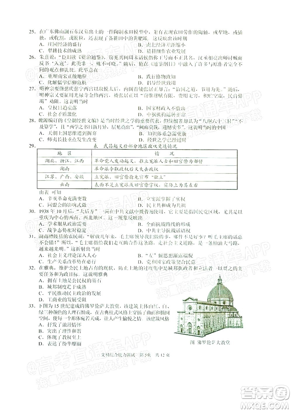 滁州市2022年高三第二次教學(xué)質(zhì)量監(jiān)測(cè)文科綜合試題及答案