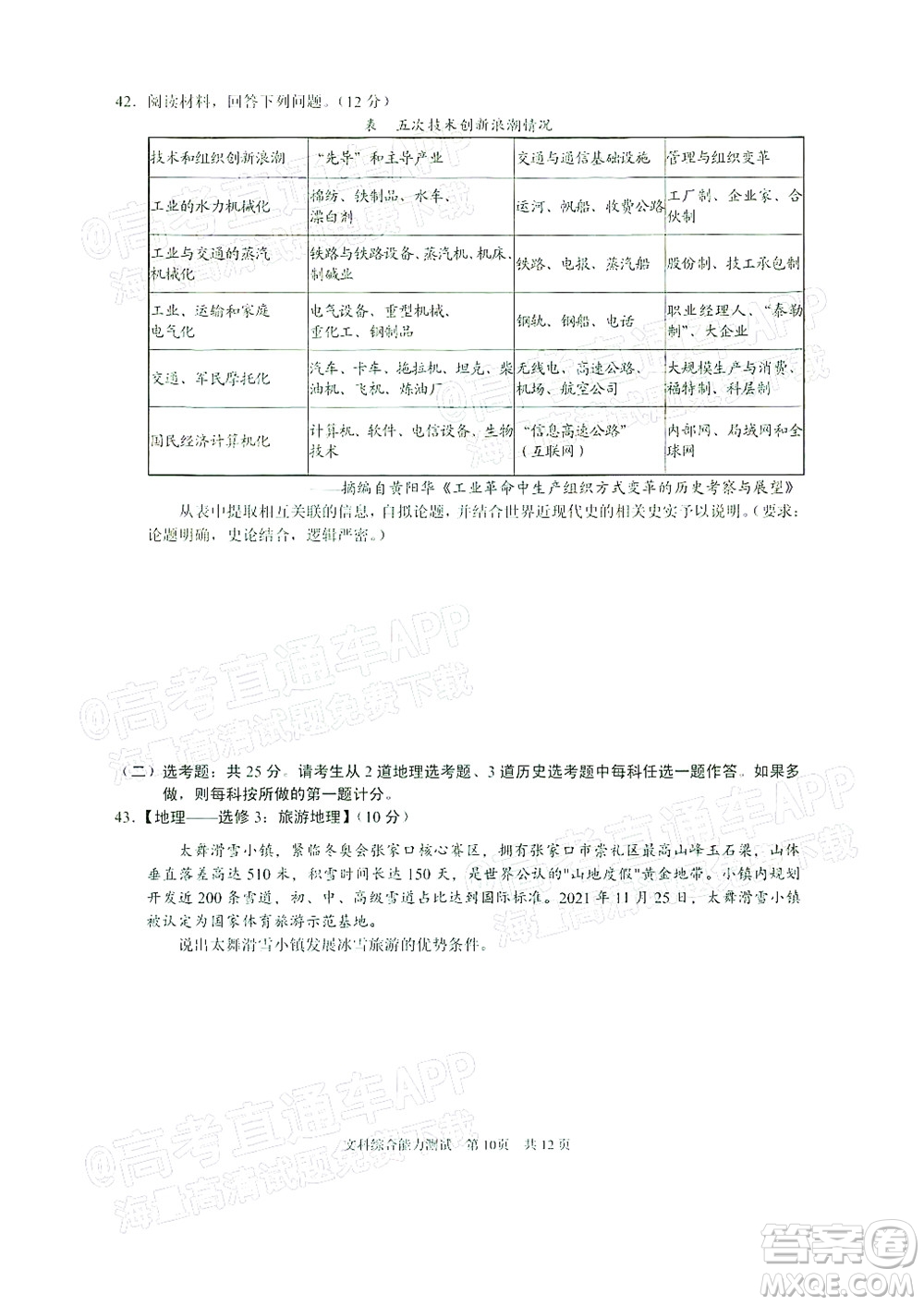 滁州市2022年高三第二次教學(xué)質(zhì)量監(jiān)測(cè)文科綜合試題及答案