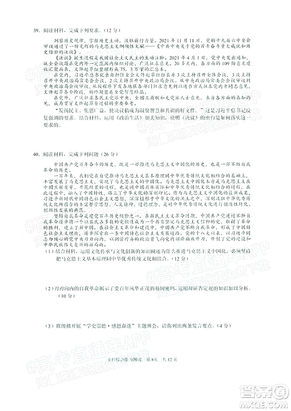滁州市2022年高三第二次教學(xué)質(zhì)量監(jiān)測(cè)文科綜合試題及答案