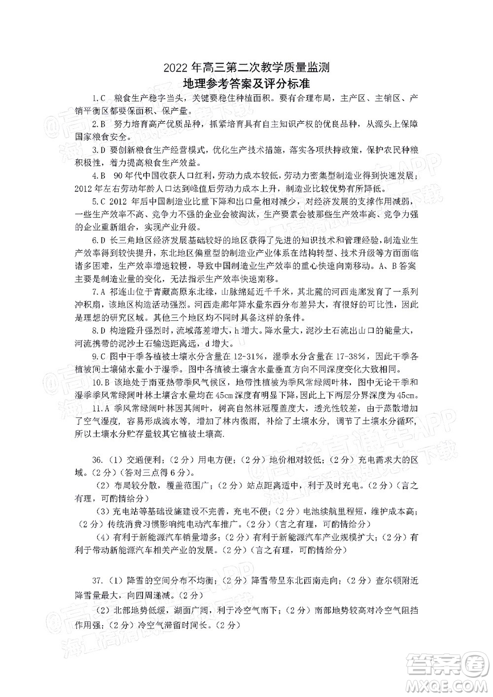 滁州市2022年高三第二次教學(xué)質(zhì)量監(jiān)測(cè)文科綜合試題及答案
