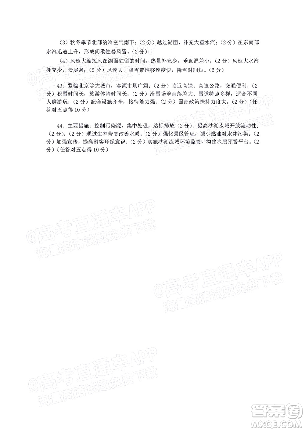 滁州市2022年高三第二次教學(xué)質(zhì)量監(jiān)測(cè)文科綜合試題及答案