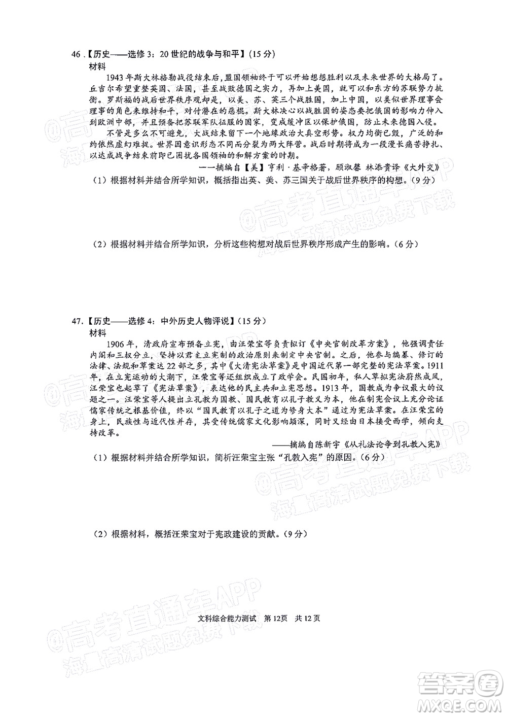 滁州市2022年高三第二次教學(xué)質(zhì)量監(jiān)測(cè)文科綜合試題及答案