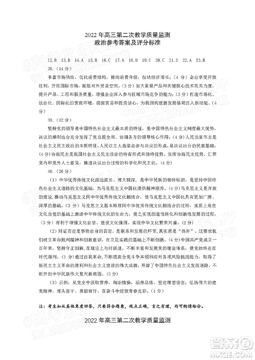 滁州市2022年高三第二次教學(xué)質(zhì)量監(jiān)測(cè)文科綜合試題及答案