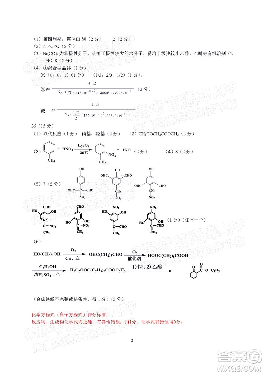 滁州市2022年高三第二次教學(xué)質(zhì)量監(jiān)測(cè)理科綜合試題及答案