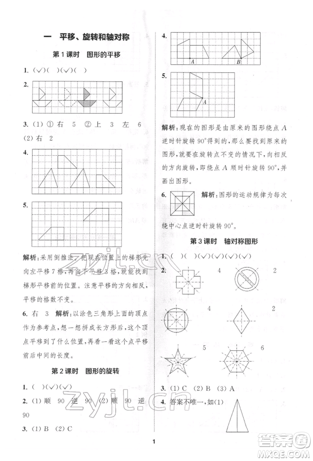 蘇州大學(xué)出版社2022金鑰匙1+1課時作業(yè)四年級下冊數(shù)學(xué)江蘇版參考答案