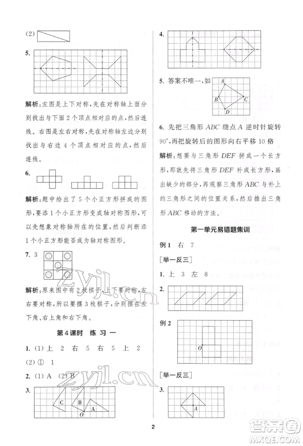 蘇州大學(xué)出版社2022金鑰匙1+1課時作業(yè)四年級下冊數(shù)學(xué)江蘇版參考答案