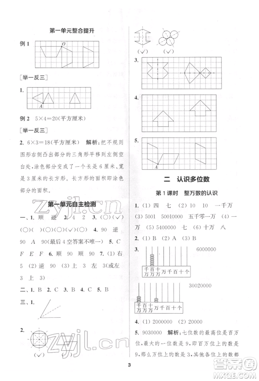 蘇州大學(xué)出版社2022金鑰匙1+1課時作業(yè)四年級下冊數(shù)學(xué)江蘇版參考答案