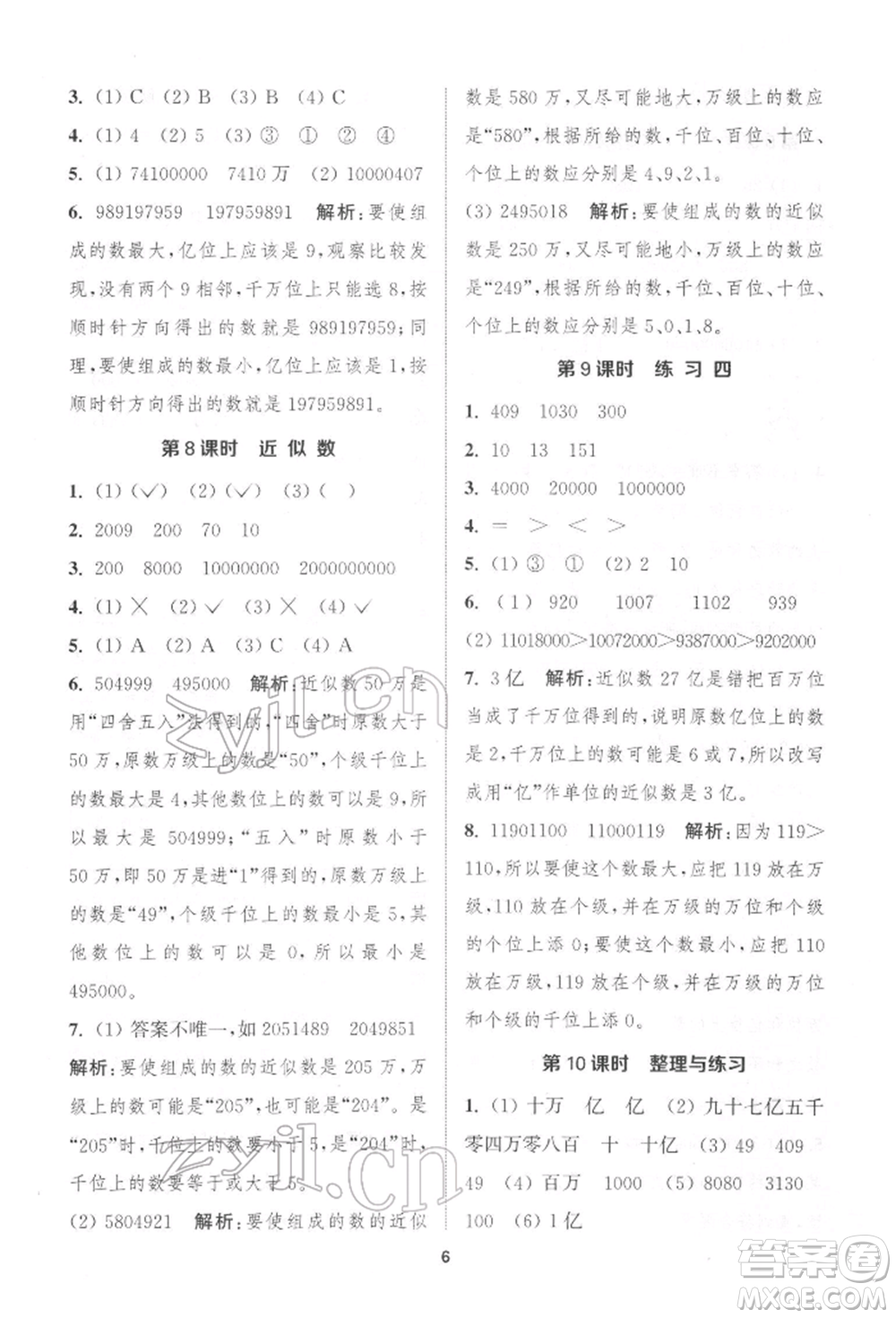 蘇州大學(xué)出版社2022金鑰匙1+1課時作業(yè)四年級下冊數(shù)學(xué)江蘇版參考答案