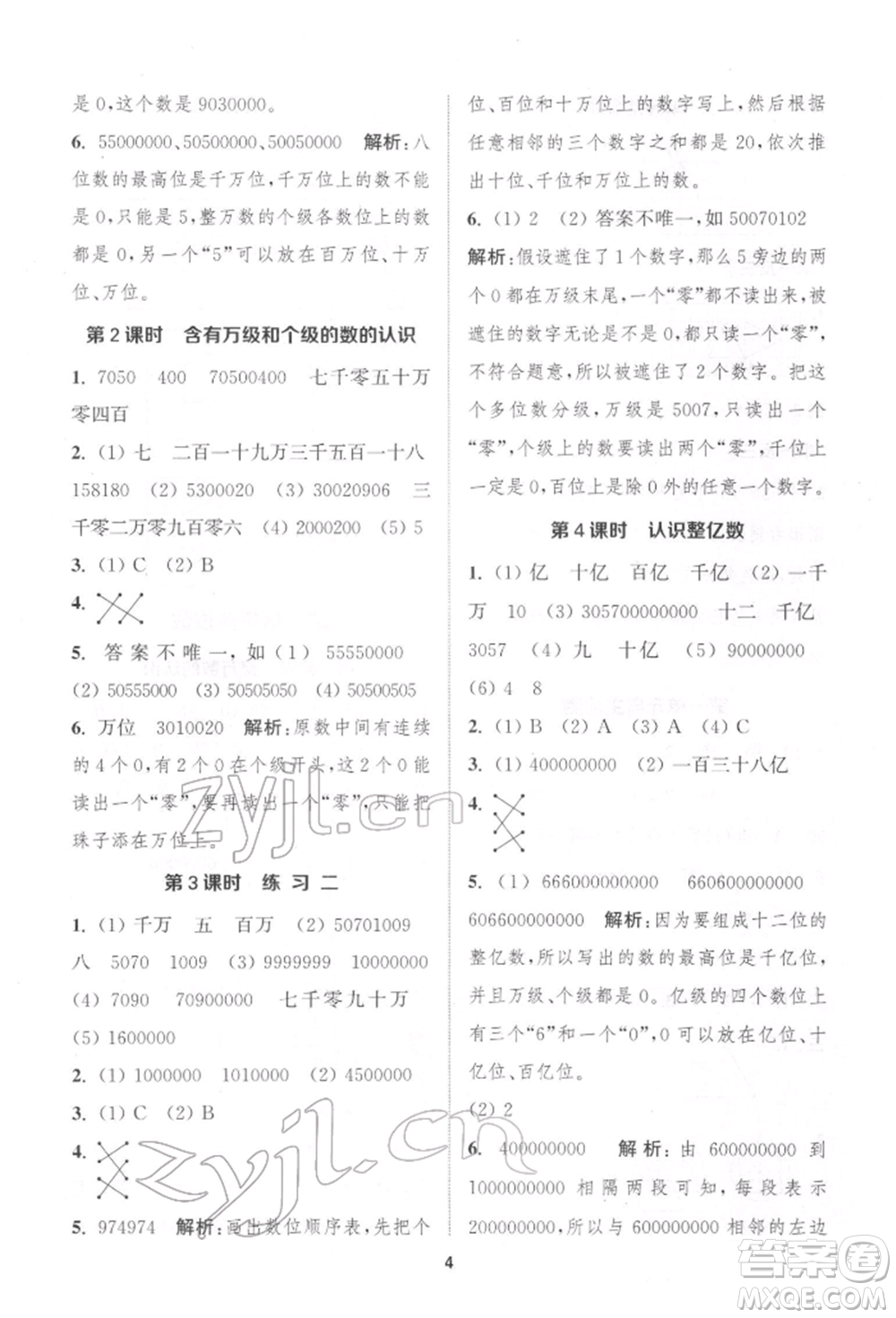 蘇州大學(xué)出版社2022金鑰匙1+1課時作業(yè)四年級下冊數(shù)學(xué)江蘇版參考答案