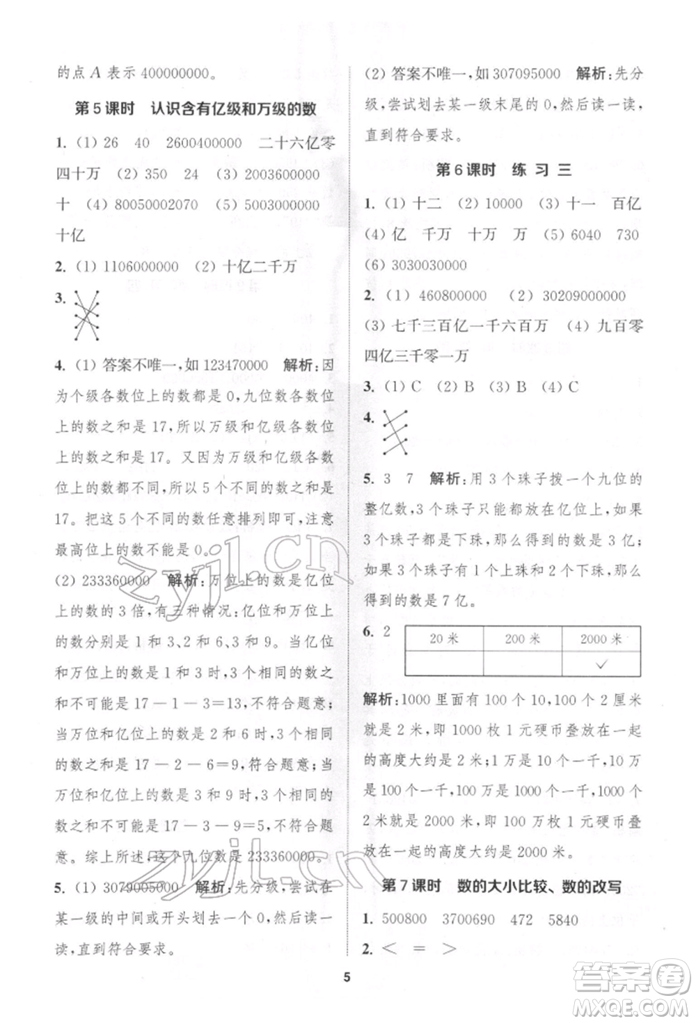 蘇州大學(xué)出版社2022金鑰匙1+1課時作業(yè)四年級下冊數(shù)學(xué)江蘇版參考答案