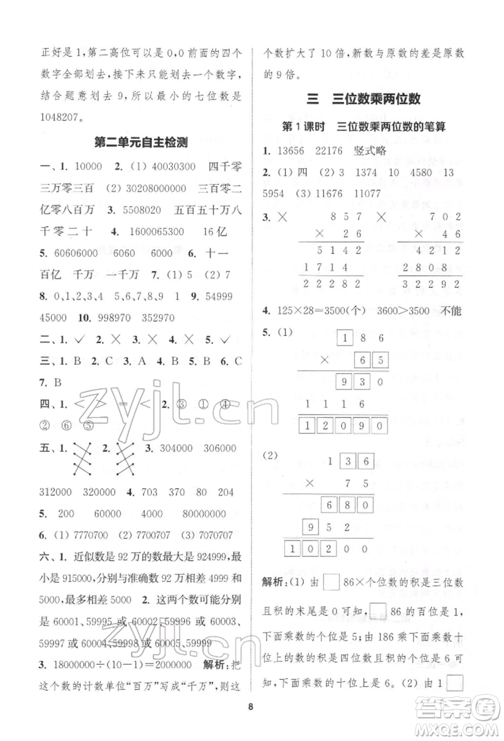 蘇州大學(xué)出版社2022金鑰匙1+1課時作業(yè)四年級下冊數(shù)學(xué)江蘇版參考答案