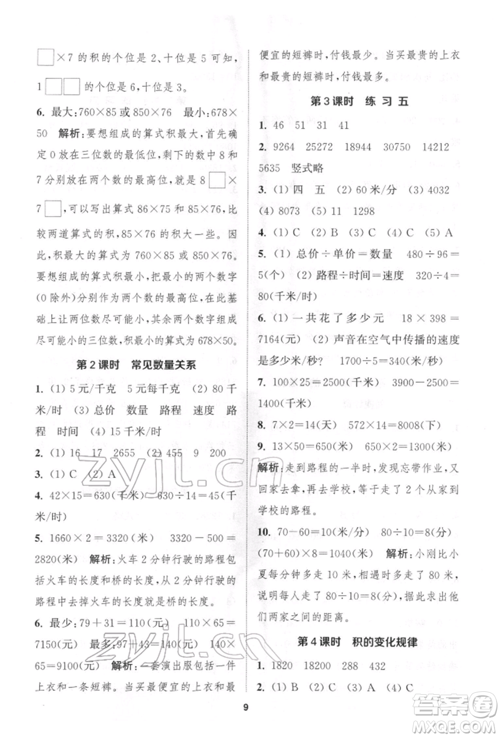 蘇州大學(xué)出版社2022金鑰匙1+1課時作業(yè)四年級下冊數(shù)學(xué)江蘇版參考答案
