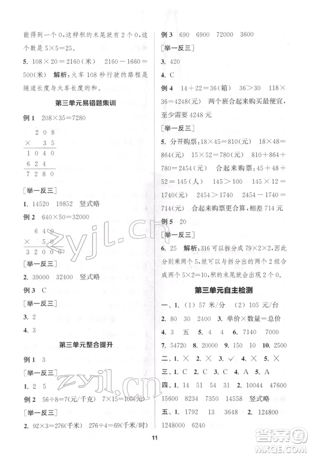 蘇州大學(xué)出版社2022金鑰匙1+1課時作業(yè)四年級下冊數(shù)學(xué)江蘇版參考答案