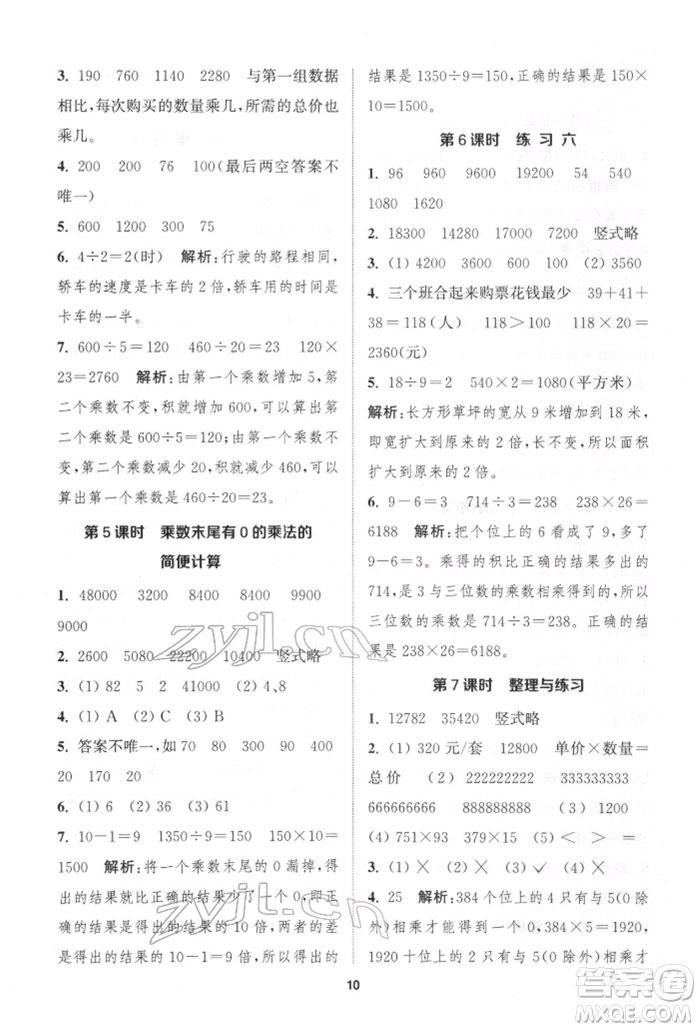 蘇州大學(xué)出版社2022金鑰匙1+1課時作業(yè)四年級下冊數(shù)學(xué)江蘇版參考答案