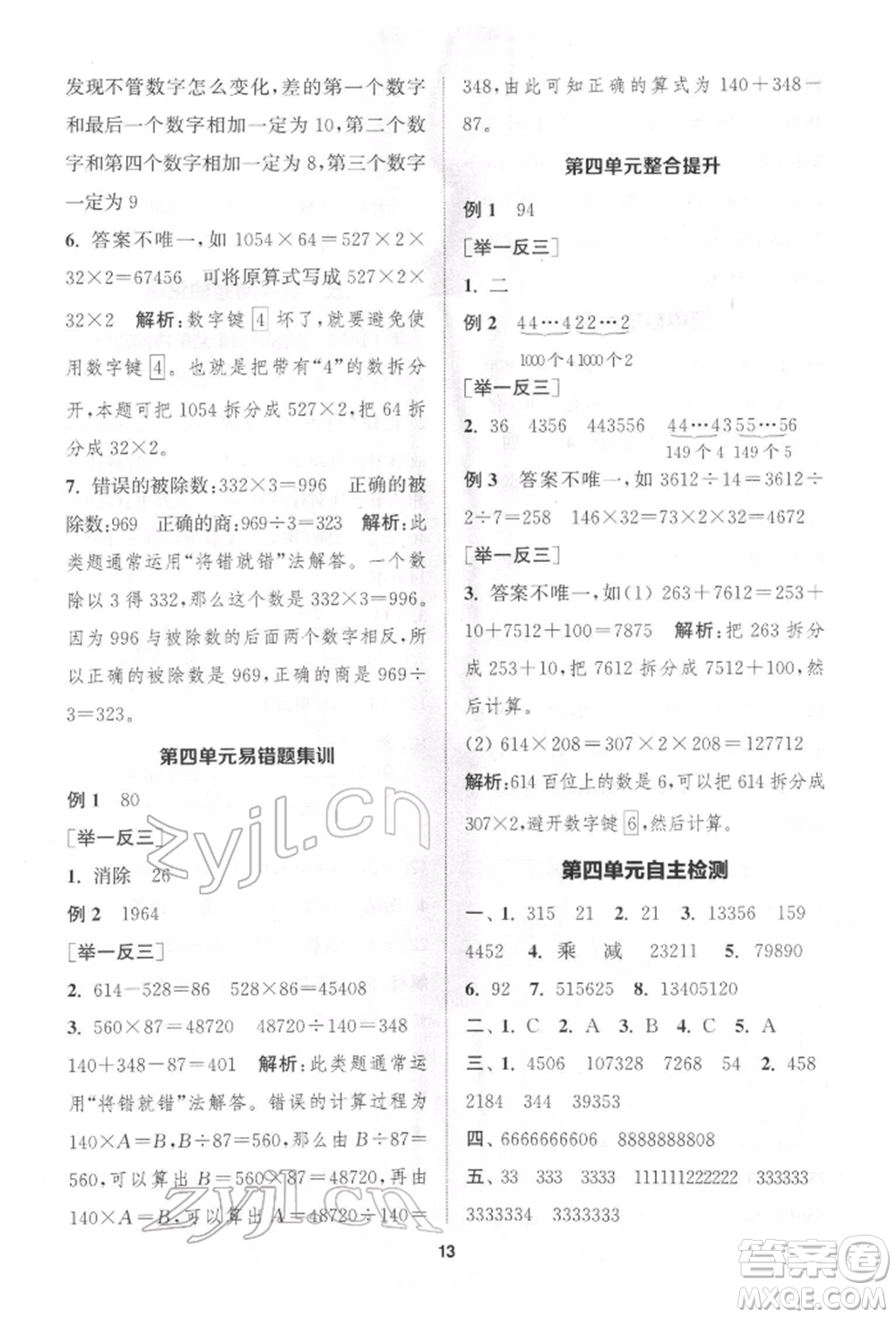 蘇州大學(xué)出版社2022金鑰匙1+1課時作業(yè)四年級下冊數(shù)學(xué)江蘇版參考答案