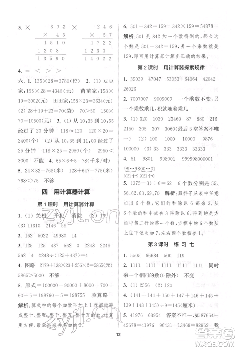 蘇州大學(xué)出版社2022金鑰匙1+1課時作業(yè)四年級下冊數(shù)學(xué)江蘇版參考答案