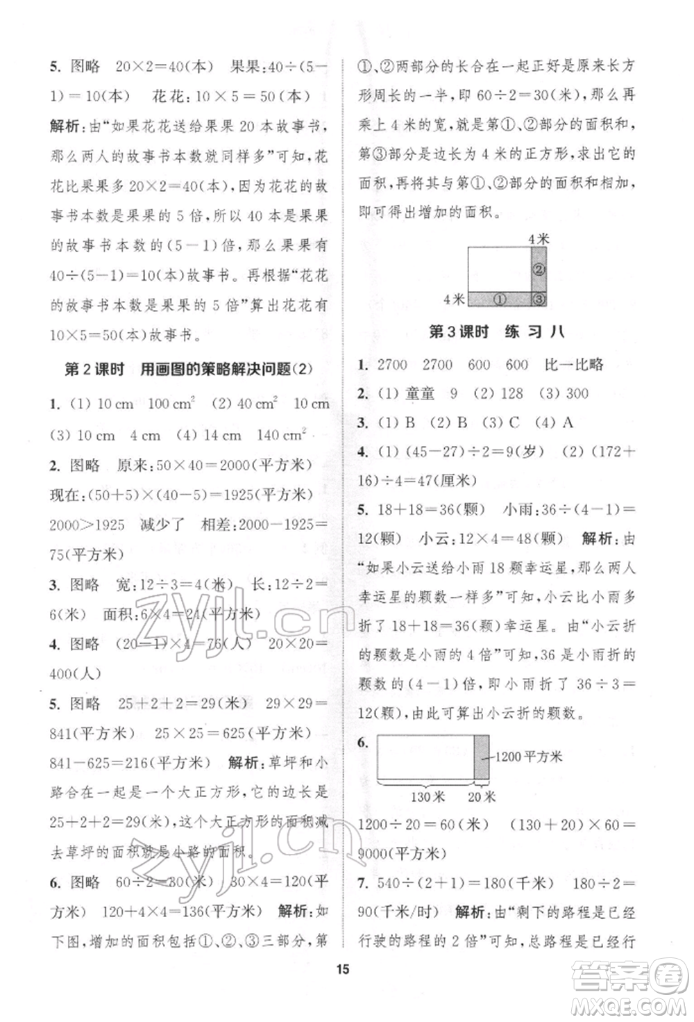 蘇州大學(xué)出版社2022金鑰匙1+1課時作業(yè)四年級下冊數(shù)學(xué)江蘇版參考答案