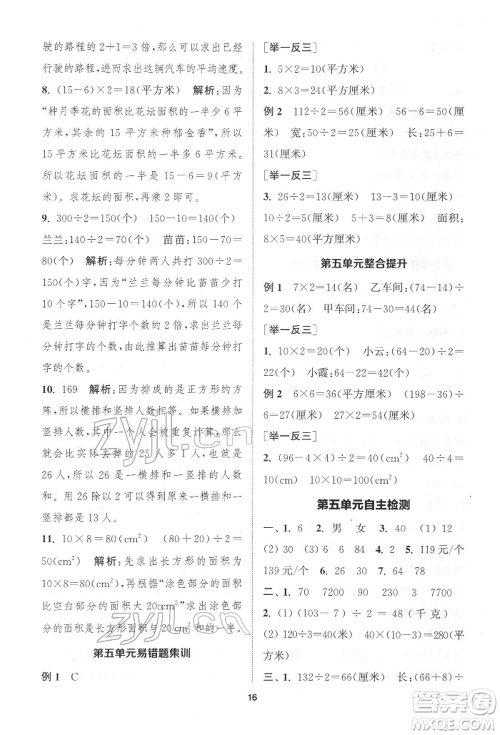 蘇州大學(xué)出版社2022金鑰匙1+1課時作業(yè)四年級下冊數(shù)學(xué)江蘇版參考答案