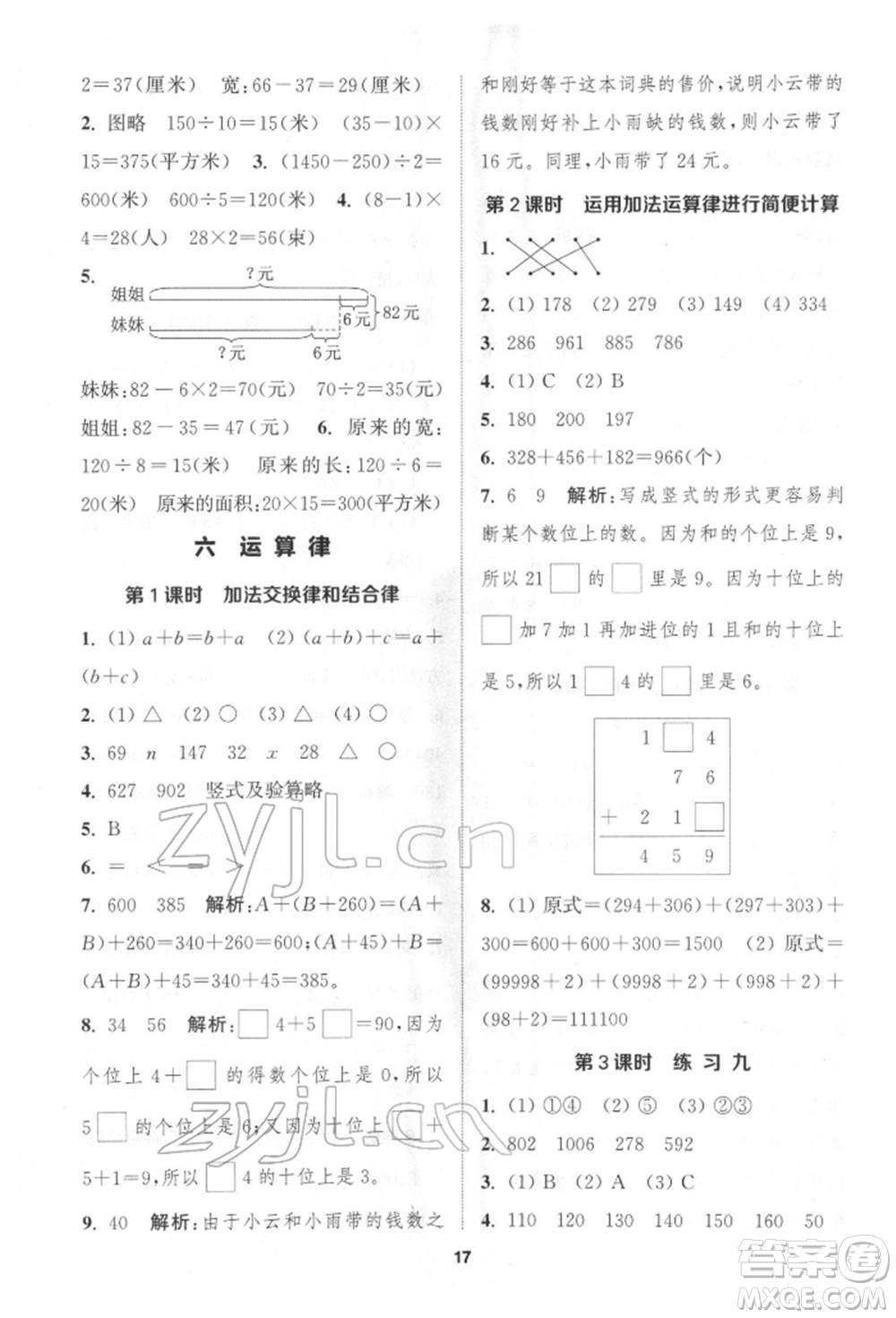 蘇州大學(xué)出版社2022金鑰匙1+1課時作業(yè)四年級下冊數(shù)學(xué)江蘇版參考答案