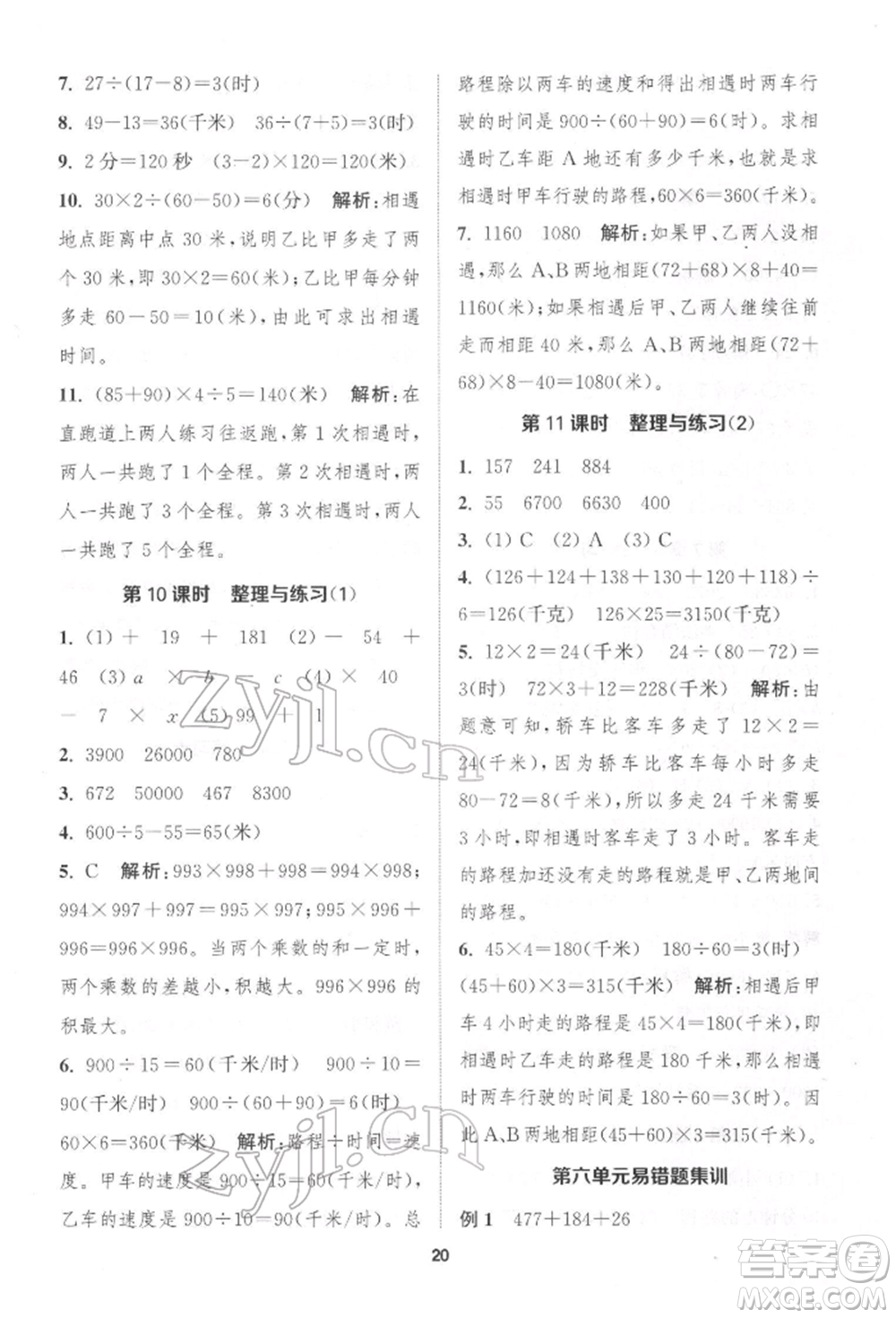 蘇州大學(xué)出版社2022金鑰匙1+1課時作業(yè)四年級下冊數(shù)學(xué)江蘇版參考答案
