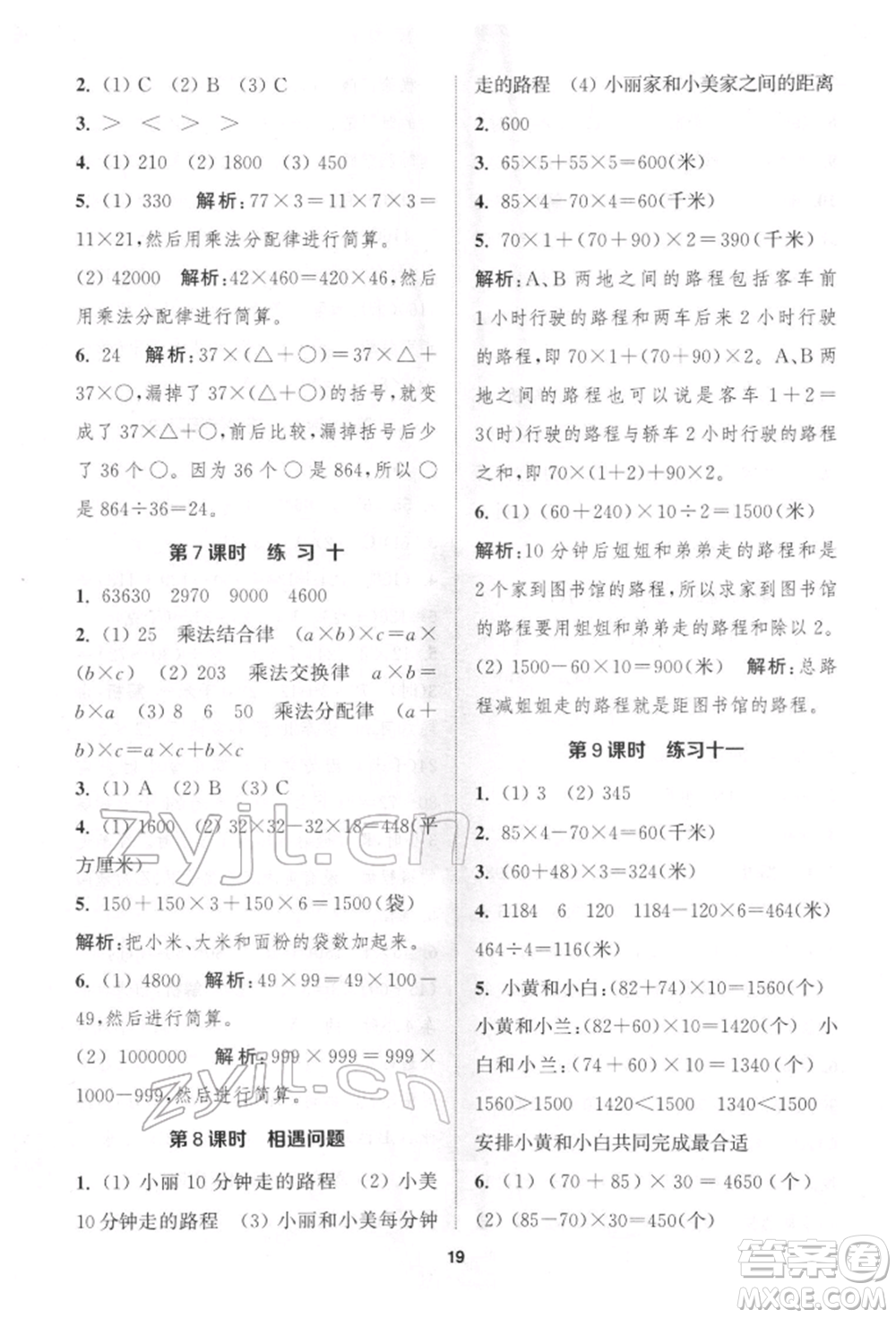 蘇州大學(xué)出版社2022金鑰匙1+1課時作業(yè)四年級下冊數(shù)學(xué)江蘇版參考答案