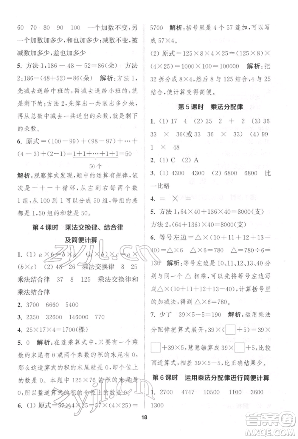 蘇州大學(xué)出版社2022金鑰匙1+1課時作業(yè)四年級下冊數(shù)學(xué)江蘇版參考答案