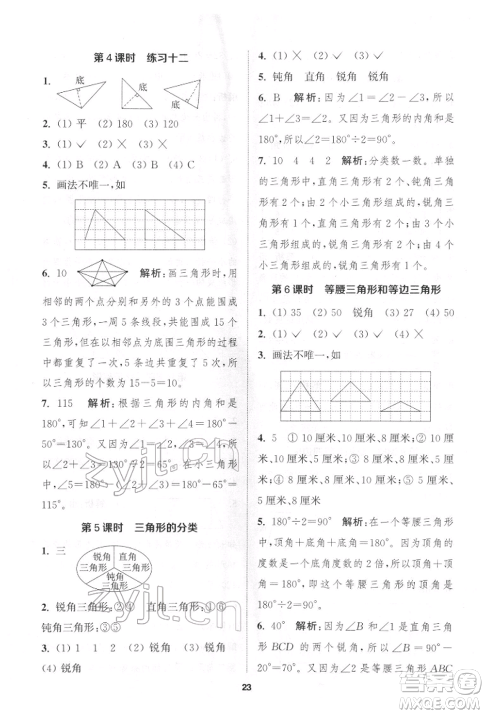 蘇州大學(xué)出版社2022金鑰匙1+1課時作業(yè)四年級下冊數(shù)學(xué)江蘇版參考答案