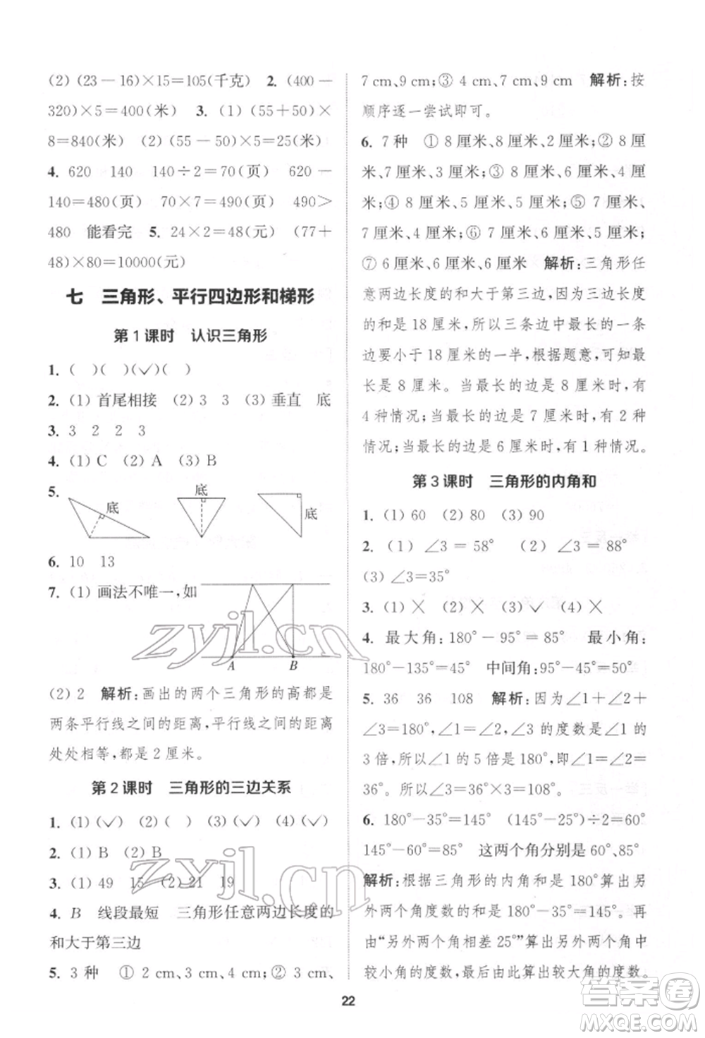 蘇州大學(xué)出版社2022金鑰匙1+1課時作業(yè)四年級下冊數(shù)學(xué)江蘇版參考答案