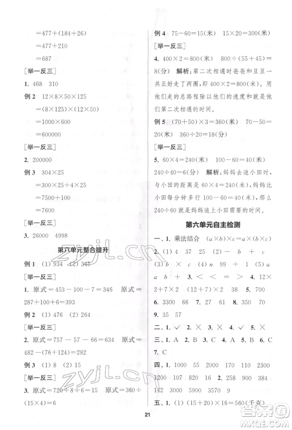 蘇州大學(xué)出版社2022金鑰匙1+1課時作業(yè)四年級下冊數(shù)學(xué)江蘇版參考答案