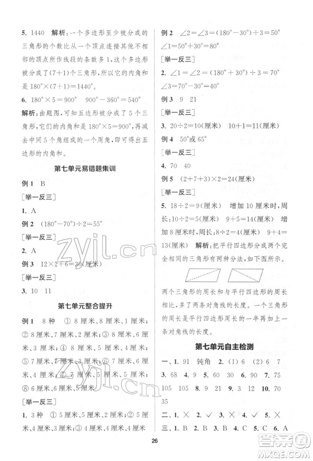 蘇州大學(xué)出版社2022金鑰匙1+1課時作業(yè)四年級下冊數(shù)學(xué)江蘇版參考答案