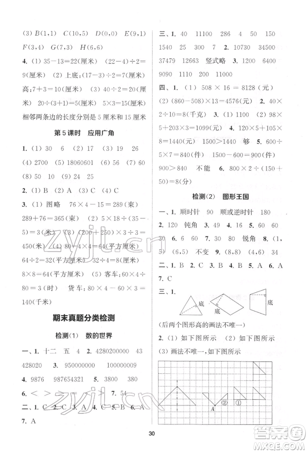 蘇州大學(xué)出版社2022金鑰匙1+1課時作業(yè)四年級下冊數(shù)學(xué)江蘇版參考答案