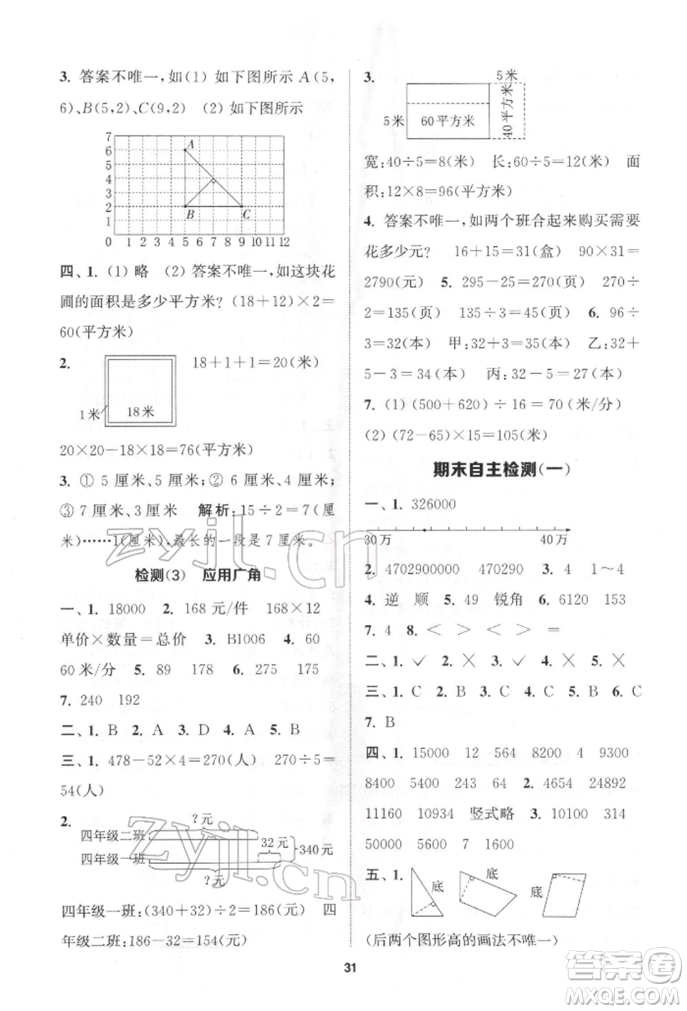 蘇州大學(xué)出版社2022金鑰匙1+1課時作業(yè)四年級下冊數(shù)學(xué)江蘇版參考答案