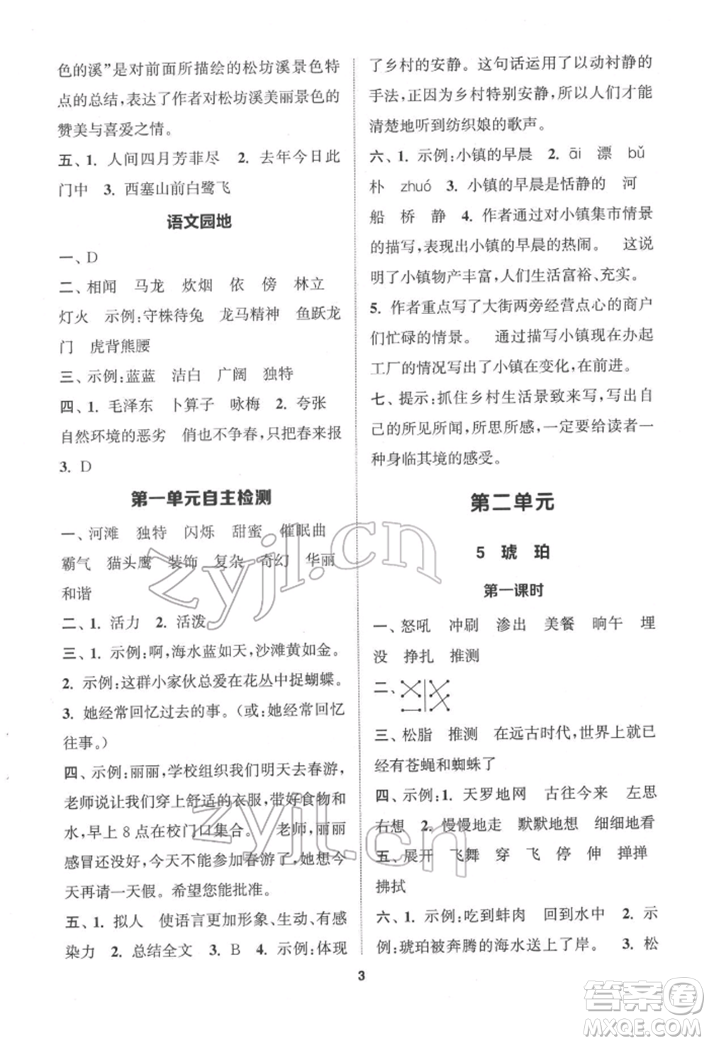 蘇州大學(xué)出版社2022金鑰匙1+1課時(shí)作業(yè)四年級(jí)下冊語文全國版參考答案