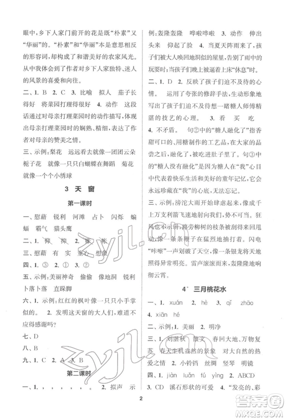 蘇州大學(xué)出版社2022金鑰匙1+1課時(shí)作業(yè)四年級(jí)下冊語文全國版參考答案