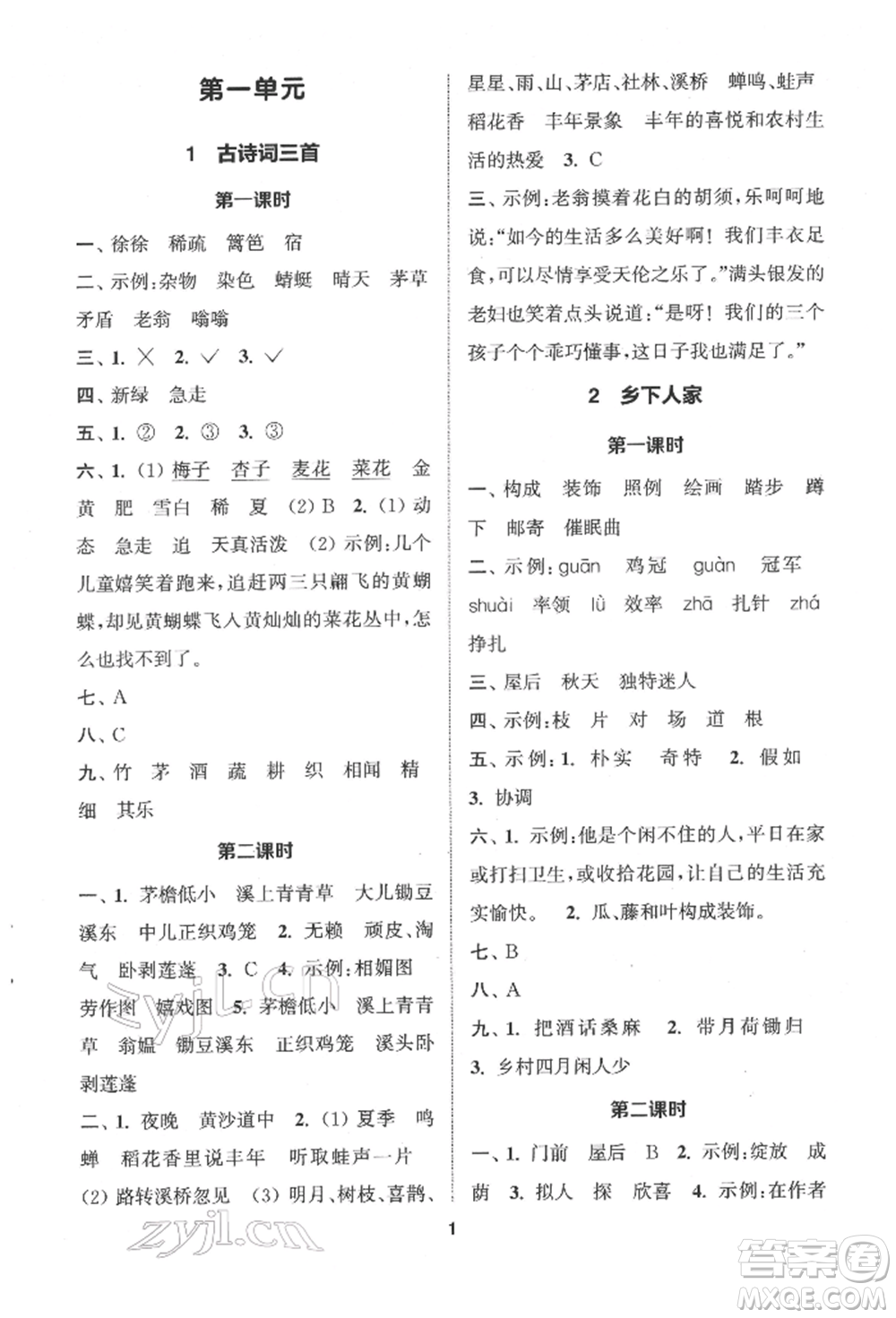 蘇州大學(xué)出版社2022金鑰匙1+1課時(shí)作業(yè)四年級(jí)下冊語文全國版參考答案