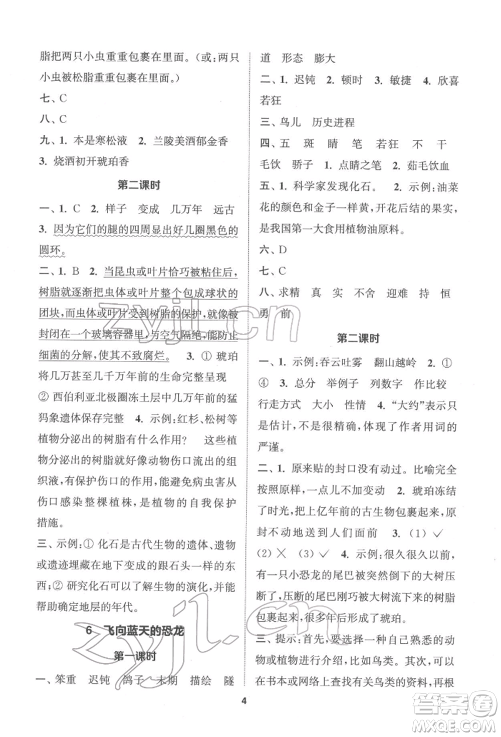 蘇州大學(xué)出版社2022金鑰匙1+1課時(shí)作業(yè)四年級(jí)下冊語文全國版參考答案