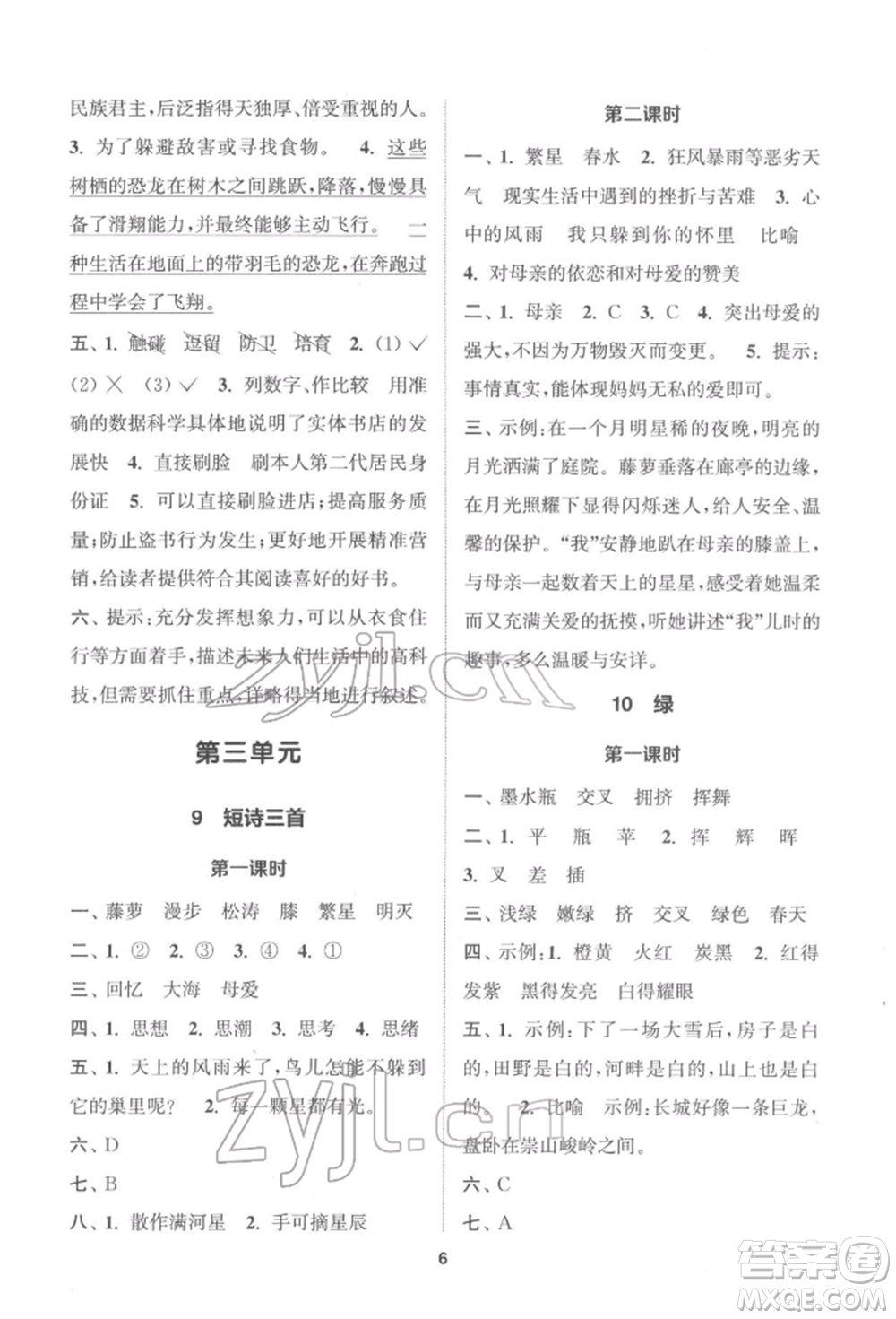 蘇州大學(xué)出版社2022金鑰匙1+1課時(shí)作業(yè)四年級(jí)下冊語文全國版參考答案