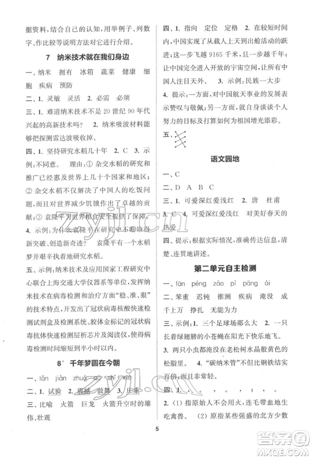 蘇州大學(xué)出版社2022金鑰匙1+1課時(shí)作業(yè)四年級(jí)下冊語文全國版參考答案